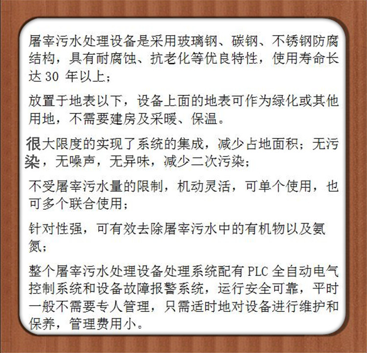 屠宰污水優(yōu)勢(shì)特點(diǎn)_副本.jpg